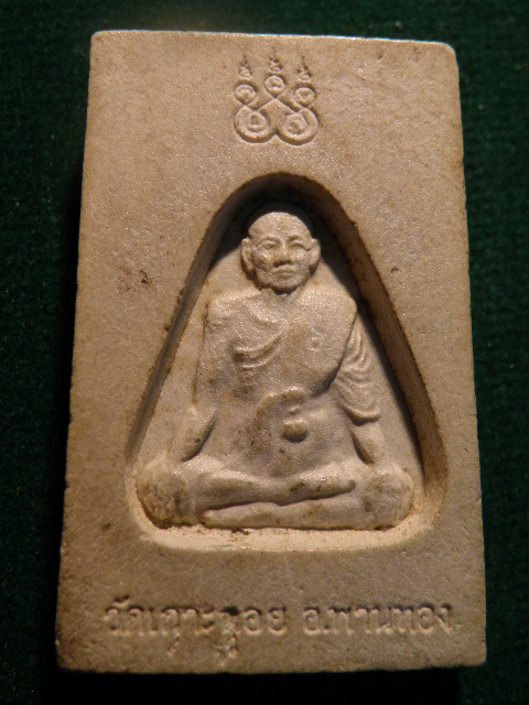 ("วัดใจ 20") พระสมเด็จวัดเกาะลอย  อ.พานทอง รหัส Pra 0163