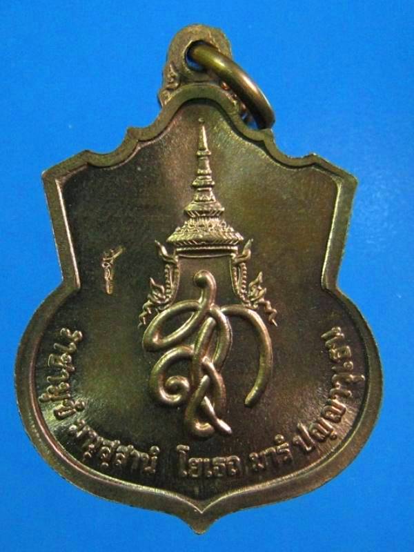 เหรียญสมเด็จพระนเรศวร ปี 2548