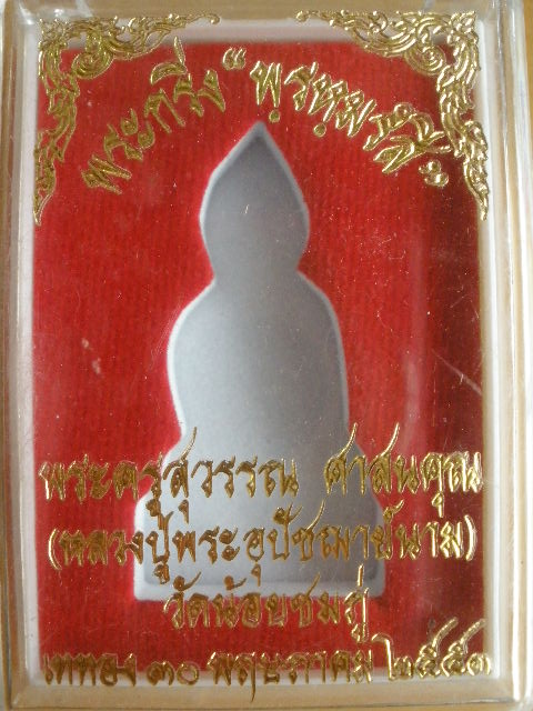 พระกริ่งพรหมรังสี ( รุ่นแรก) หลวงปู่นาม วัดน้อยชมภู่ สุพรรณ เนื้อทองฝาบาตรก้นทองฝาบาตร พร้อมกล่องเดิ