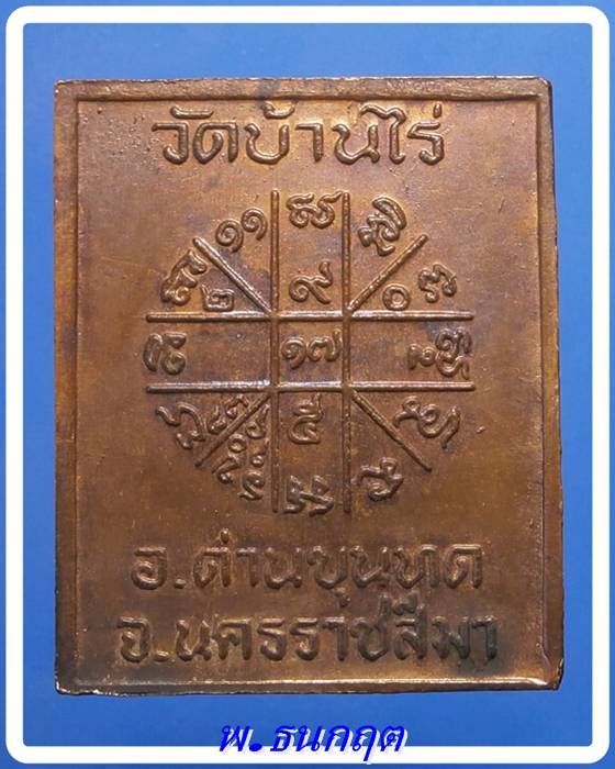 เหรียญแสตมป์ หลวงพ่อคูณ วัดบ้านไร่