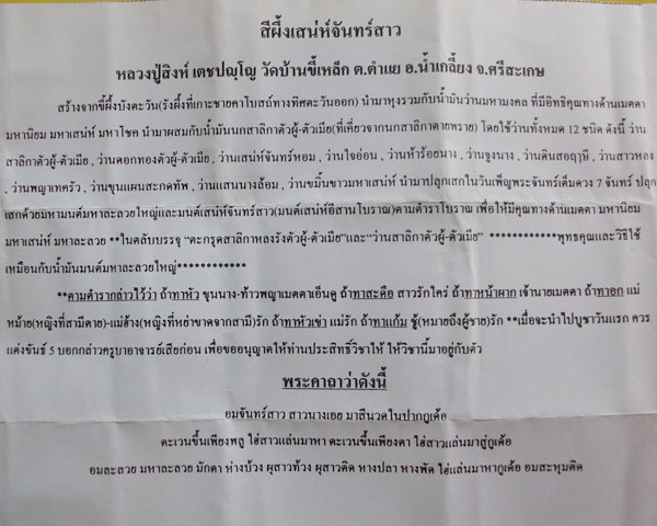 //คืนกำไรให้ลูกค้า//สีผึ้งเสน่ห์จันทร์สาว หลวงปู่สิงห์ วัดบ้านขี้เหล็ก อ.น้ำเกลี้ยง จ.ศรีสะเกษ**A5**