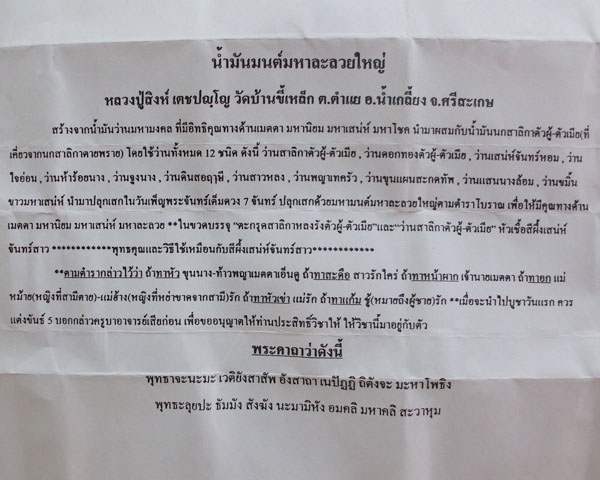 //คืนกำไรให้ลูกค้า//น้ำมันมนต์มหาละลวยใหญ่ หลวงปู่สิงห์ วัดบ้านขี้เหล็ก อ.น้ำเกลี้ยง จ.ศรีสะเกษ**28