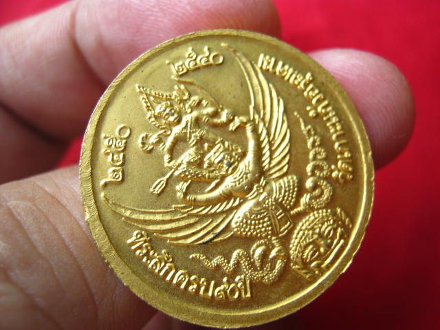 เหรียญรัชกาลที่ 5 หลังนารายณ์ทรงครุฑ วัดเกาะแก้วอรุณคาม ปี 2540 สวยคมชัด