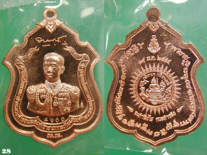 เหรียญแม่ทัพ กรมหลวงชุมพร เนื้อทองแดง ๒ เหรียญ ปลุกเสกเดี่ยวโดย หลวงพ่อสาคร วัดหนองกรับ ....เคาะแรก