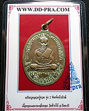 บัตรรับประกันพระแท้