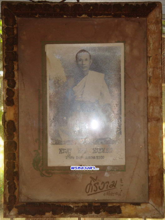 ภาพบูชาหลวงพ่อนอบ วัดยาง อ.ศรีประจันต์ จ.สุพรรณบุรี ปี2500 