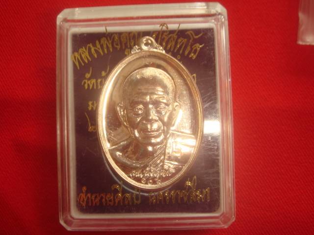 เหรียญหลวงพ่อคูณรุ่นมอบเครื่องมือแพทย์ออกวัดบ้านไร่ปี 53เนื้อนวะแสนสวยหมายเลข 107