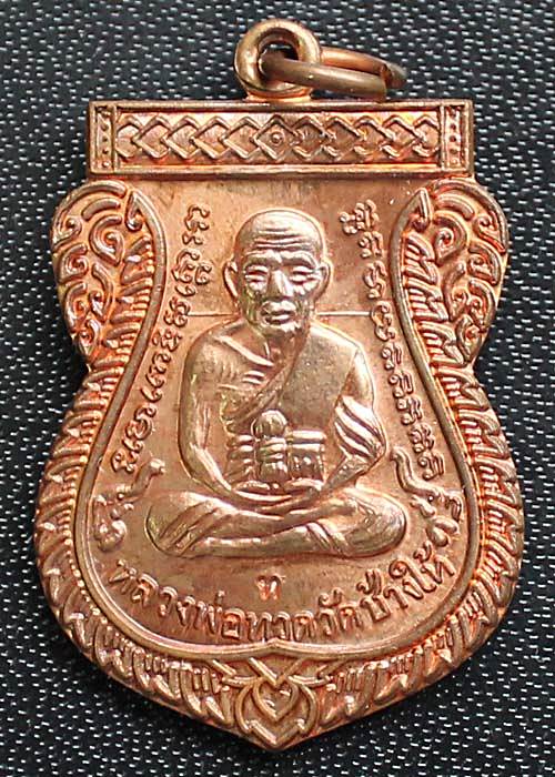 เหรียญหลวงพ่อทวด วัดช้างให้ จ.ปัตตานี รุ่นเลื่อนสมณศักดิ์49/53 เนื้อทองแดง ตอกโค๊ต ท พร้อมกล่องครับ