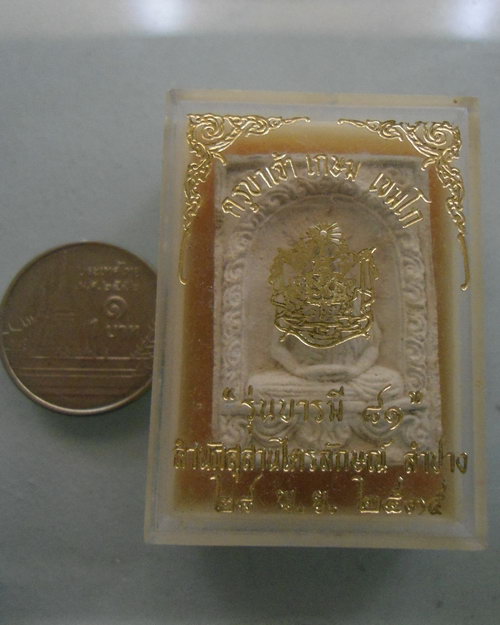 พระผงข้าวก้นบาตร หลวงพ่อเกษม เขมโก สุสานไตรลักษณ์ รุ่นบารมี81 ปี 2535 ตอกโค๊ต กล่องเดิม