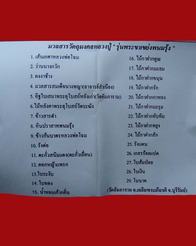 หลวงปู่โฉม วัดอัมภาราม รุ่นพระขาเขย่งพนมรุ้ง ปี 50