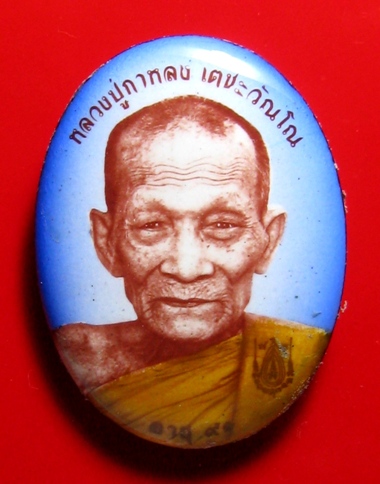 ล็อกเก็ตหลวงปู่กาหลง อายุ 91 ปี