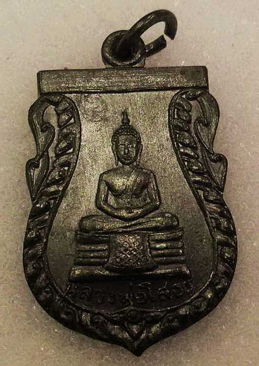 เหรียญพระพุทธโสธร วัดเขาสำเภาทอง เนื้อทองแดงรมดำ ปี ๑๔ หลวงปู่ทิมเสก