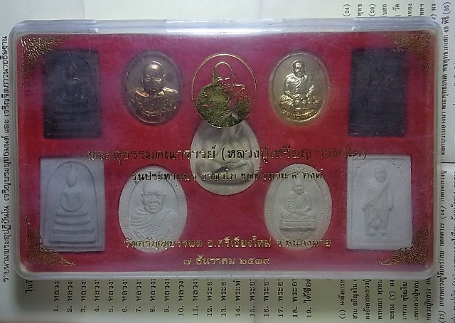 หลวงปู่เหรียญ วัดฮรัญบรรพต ชุด 9องค์ รุ่นประทานพรวรลาโภ ปี๓๙