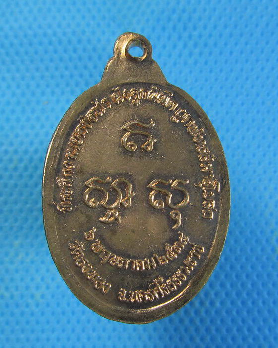 เหรียญพระพุทธชินสีห์ ญสส วัดธงทอง จ.นครศรีธรรมราช..เริ่ม20บาท.. (10/09/56-35)