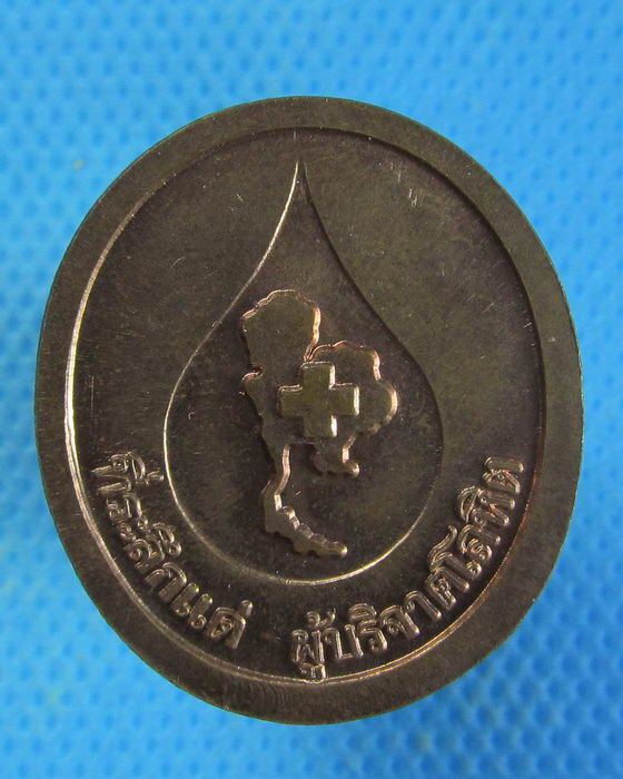 เหรียญกาชาดหลวงพ่อคูณ ปริสุทโธ ที่ระลึกแด่ผู้บริจาคโลหิต..เริ่ม20บาท.. (10/09/56-36)