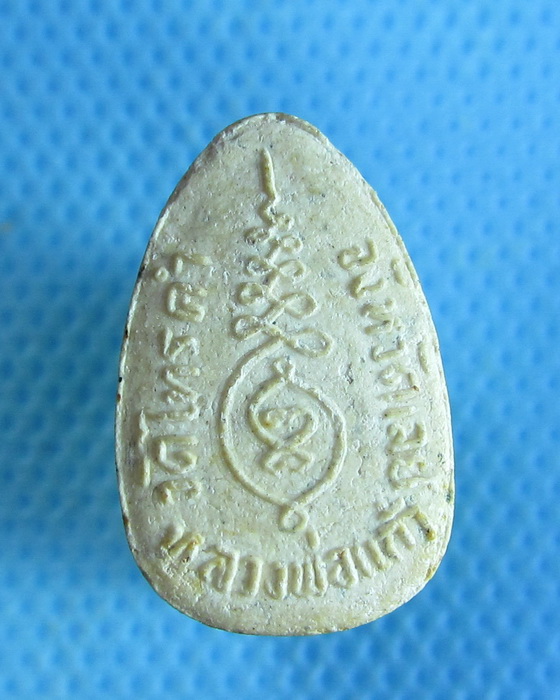 พระปิดตาหลวงปู่แก้ว วัดไทรคำ จ.เลย.เริ่ม20บาท.. (10/09/56-45)