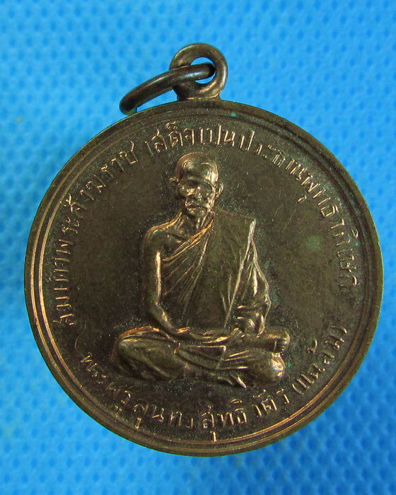 เหรียญหลวงพ่อแฉล้ม วัดไผ่ตัน กรุงเทพฯ ปี2516 .เริ่ม20บาท.. (10/09/56-47)