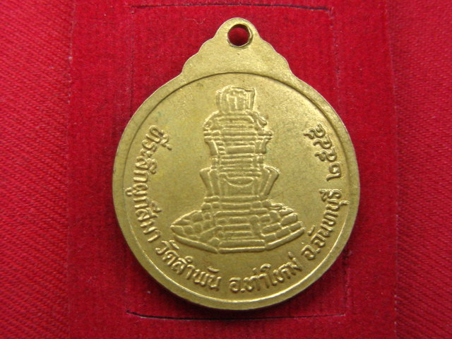 "จ่าสันต์" แดงเคาะเดียว/เหรียญพระครูสุภัทจันทคุณ  วัดลำพัน  จันทบุรี