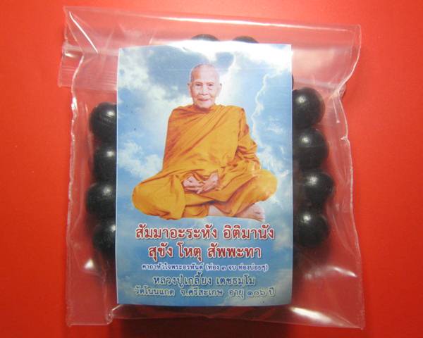 ประคำข้อมือไม้ยอ หลวงปู่เกลี้ยง เตชธมโม วัตถุมงคลชุดถมที่ดินวัด ขณะนี้ทางวัดโนนแกด 
