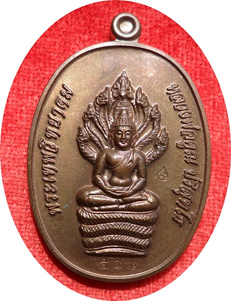 เหรียญนาคปรกรุ่นแรก หลวงพ่อคูณ"รุ่นสร้างกุฏิสงฆ์"วัดปรกจ.นครราชสีมา ปี ๕๓ เนื้อนวะโลหะ โค๊ต # ๕๑๘