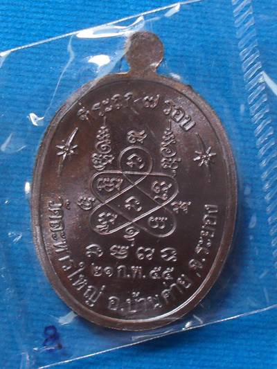 เหรียญที่ระฤก 7 รอบ 84 ปี หลวงปู่สิน วัดละหารใหญ่ เนื้อทองแดง 2 เหรียญ  ชุดB