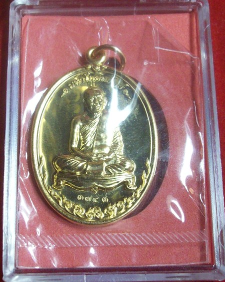 เหรียญมหาโภคทรัพย์ หลวงพ่อสาคร วัดหนองกรับ เนื้อทองผสม 