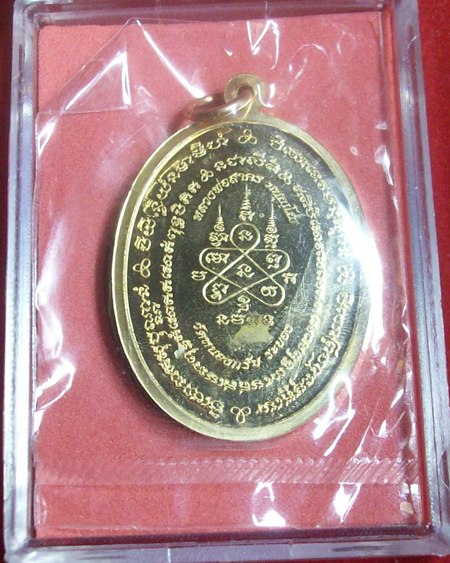 เหรียญมหาโภคทรัพย์ หลวงพ่อสาคร วัดหนองกรับ เนื้อทองผสม 