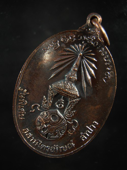 เหรียญ ภปร หลวงพ่อเกษม ปี 2523 บล็อคนิยม  ก.ขีด