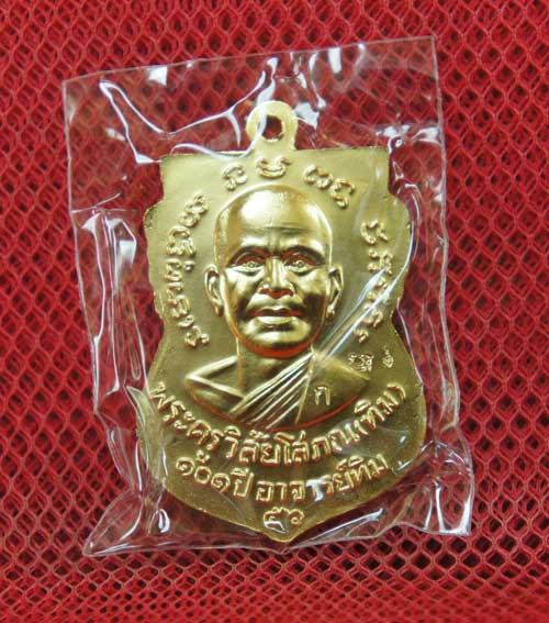 เหรียญหลวงพ่อทวด พิมพ์เสมาหน้าเลื่อน 101 ปี อาจารย์ทิม หลักเมืองปัตตานี เหรียญทองขาวกะไหล่ทองพ่นทราย