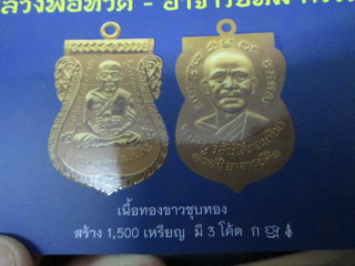 เหรียญหลวงพ่อทวด พิมพ์เสมาหน้าเลื่อน 101 ปี อาจารย์ทิม หลักเมืองปัตตานี เหรียญทองขาวกะไหล่ทองพ่นทราย