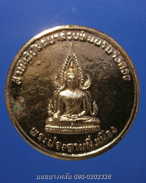 เหรียญที่ระลึกสร้างพระประธาน๑๐๐ปี หลวงปู่พรหมมา เขมจาโร ปี๔๐