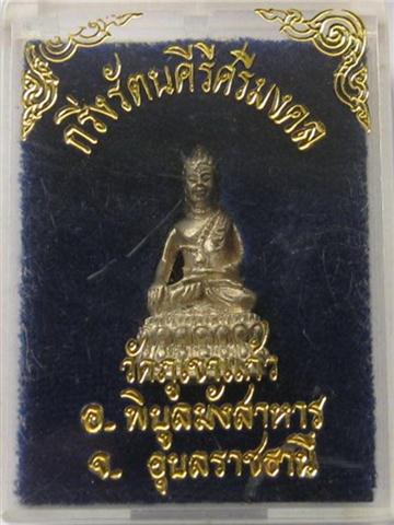 ชัยวัฒน์รัตนคิรีศรีมงคล วัดภูเขาแก้ว ปี12 สวยๆ ปลุกเสกพิธีใหญ่มากๆ เนื้อเงิน หายาก