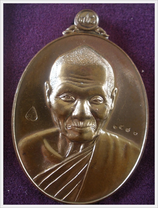 เหรียญอายุยืน 78 มหายันต์ หลวงพ่อหวั่น วัดคลองคูณ พิจิตร เนื้อสัมฤทฺธิ์แดง