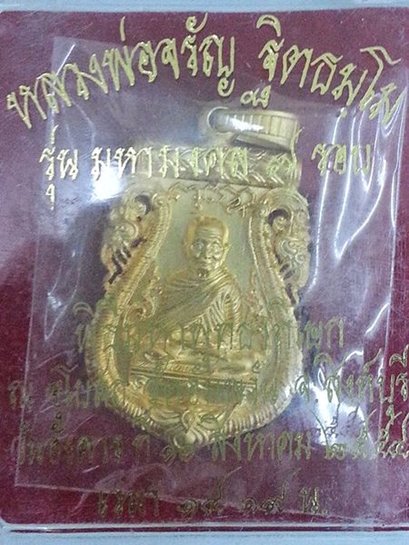 ***เสมาฉลุลายยกองค์ รุ่น มหามงคล7รอบ(เนื้อบรอนส์นอกชุบทอง)หลวงพ่อจรัญวัดอัมพวัน จ.สิงห์บุรี ***