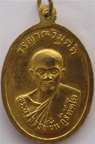 เหรียญหลวงปู่สิมวัดถ้ำผาปล่องรุ่นสันติวิหารหลังพระอาจารย์มั่นปี18 เคาะเดียวเบาๆ250
