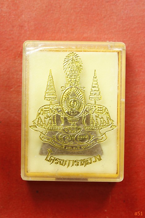 พระสมเด็จจิตรลดา โครงการหลวง + กล่องเดิม..../1