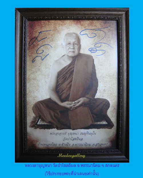 เหรียญหลวงปู่บุญหนา รุ่นเจริญพร เนื้อเงินลงยาพื้นน้ำเงิน หมายเลข ๖๘ กล่องเดิม