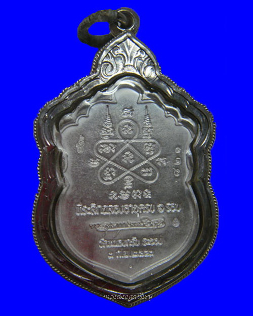 เหรียญเสมา 6 รอบ หลวงพ่อสาคร วัดหนองกรับ จ.ระยอง เนื้อเงินลงยาสี่สี หมายเลข 821