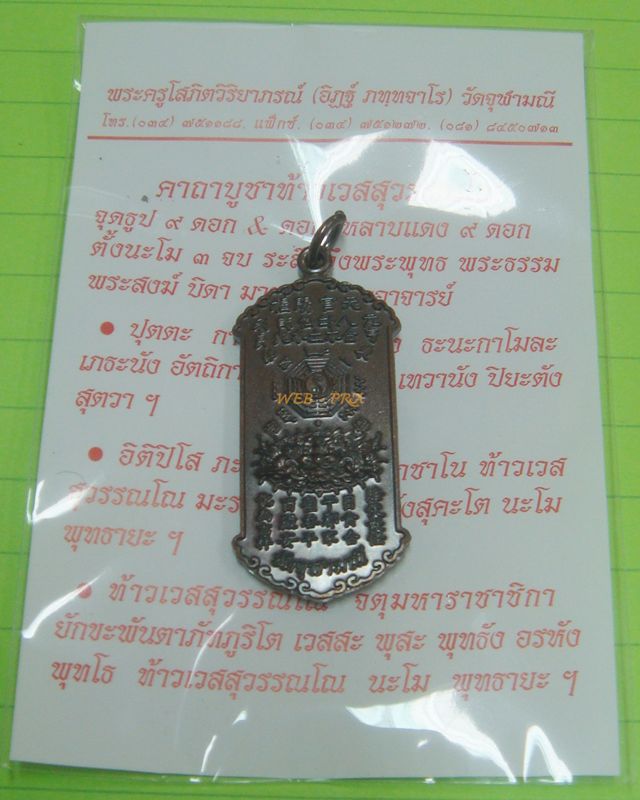เหรียญกันชง เนื้อทองแดง กันชงใหญ่ มีโค๊ต อาจารย์อิฏฐ์ วัดจุฬามณี ศิษย์หลวงพ่อเนื่อง ออกบูชาในปี 52