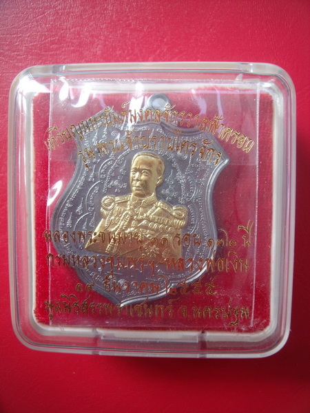 เหรียญมหายันต์กรมหลวงชุมพร รุ่น พระเจ้าปราบไตรจักรเนื้อตะกั่วหน้าทอง