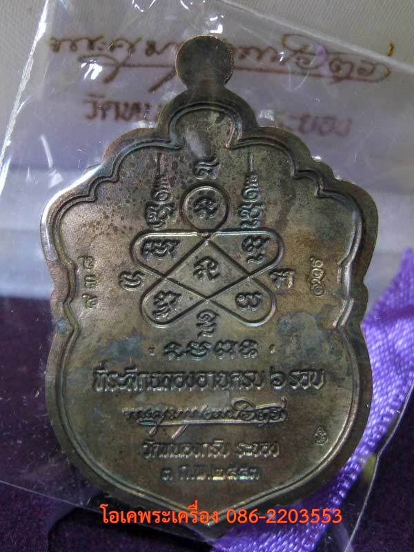 เหรียญเสมา 6 รอบ หลวงพ่อสาคร เนื้อนวโลหะหน้าเงินลงยา ๓ สี เลข  กล่องเดิม +บัตรรับรองครับ