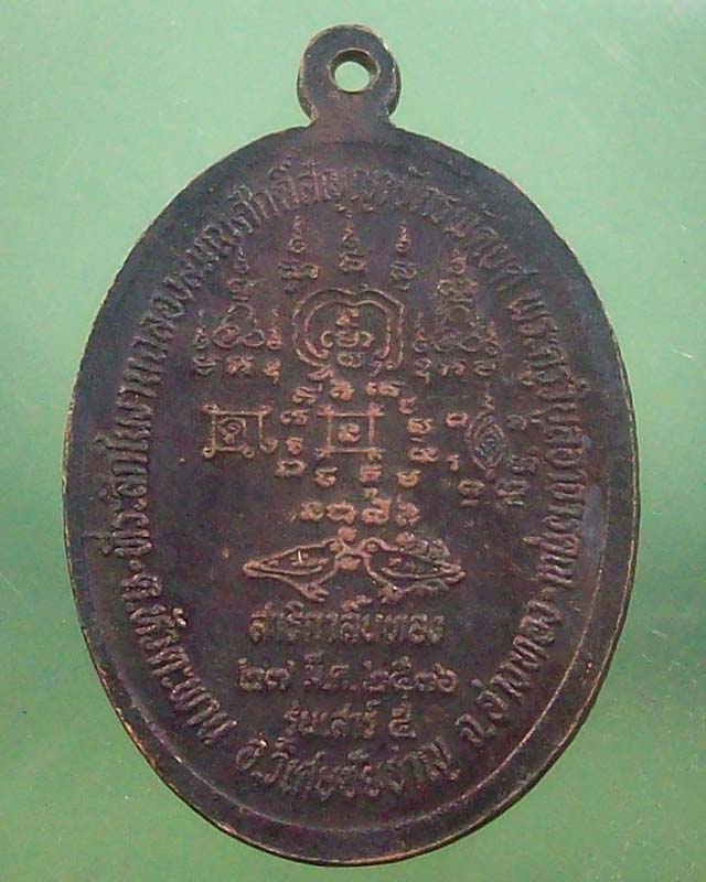 เหรียญหลวงพ่อเกษม วัดม่วง หลังสาริกาลิ้นทอง ปี2536 จ.อ่างทอง**เคาะเดียว**