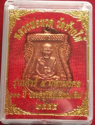หลวงพ่อทวด 100 ปี อ.ทิม วัดช้างให้ ตอกโค๊ด ท พร้อมกล่องเดิมๆ