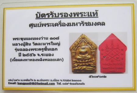 บัตรรับประกันพระแท้