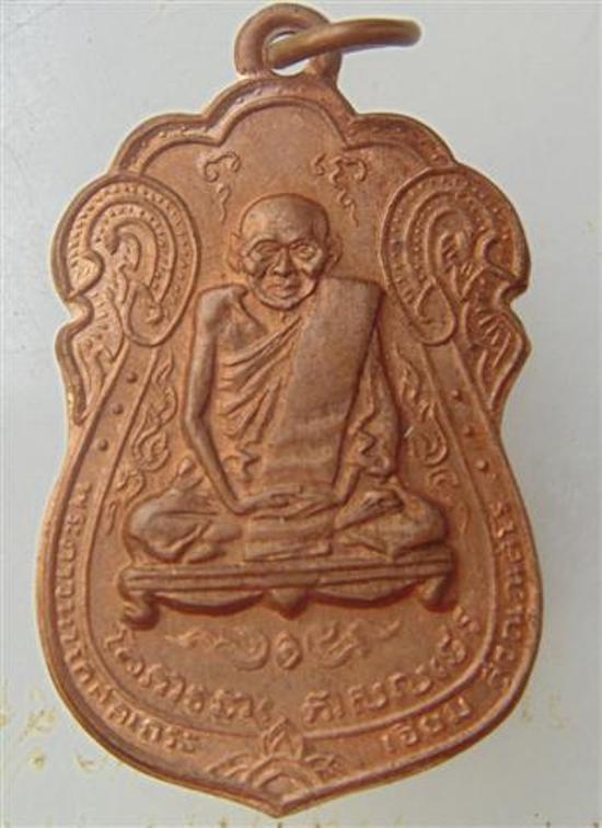 เหรียญเสมา หลวงปู่เอี่ยม วัดหนัง หลังยันต์สี่ ออกวัดโคนอน ปี2514 เนื้อทองแดง บล็อคนิยม หูขีด