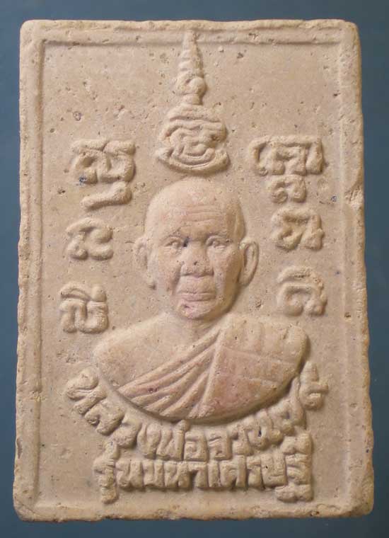 สมเด็จ รุ่นมหาเศรษฐี หลวงพ่อจวน วัดหนองสุ่ม สิงห์บุรี