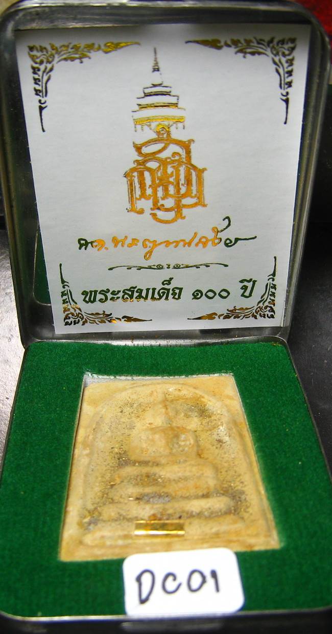 **สมเด็จตลับ 100ปี สมเด็จญาณฯ วัดบวรฯ พิมพ์ใหญ่ แช่น้ำมนต์ เคาะเดียวแดง**DC01