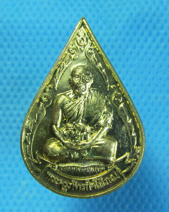 เหรียญพระครูภัทรกิจโสภณ(หวล) วัดพุทไธศวรรย์(สำนักตักสิลากรุงเก่า) **02** .เริ่ม20บาท.. (11/09/56-66)