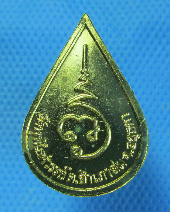 เหรียญพระครูภัทรกิจโสภณ(หวล) วัดพุทไธศวรรย์ **01**.เริ่ม20บาท.. (11/09/56-65)