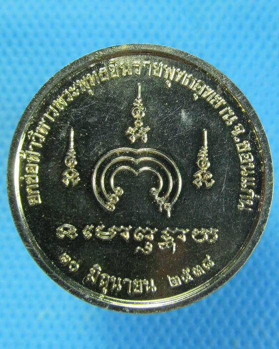 เหรียญพระพุทธชินราช ยกช่อฟ้าวิหารพระพุทธชินราช จ.ขอนแก่น ... .เริ่ม20บาท.. (11/09/56-69)